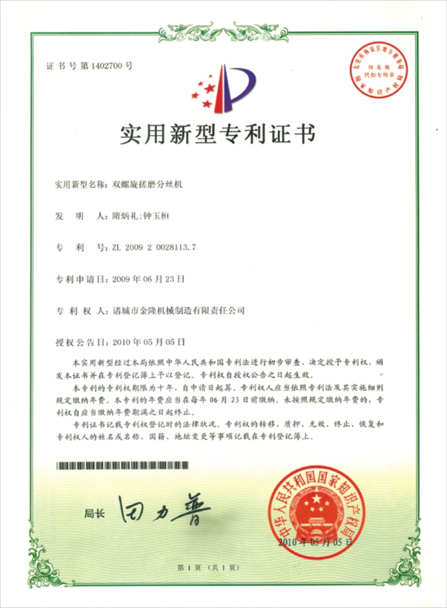 專(zhuān)利證書(shū)